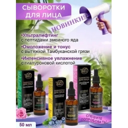 Сыворотка для лица «TambuSun»